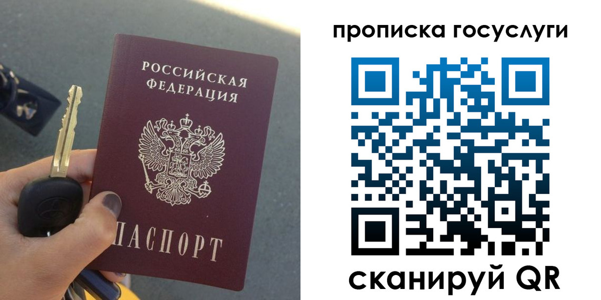 временная регистрация недорого в Свердловской области